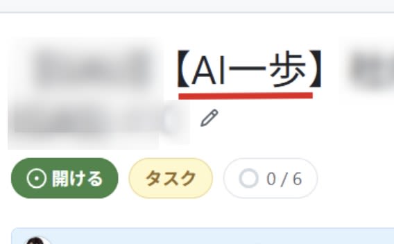 翻訳機能ON時のIssueタイトル表示（【AI一歩】と誤変換された様子）