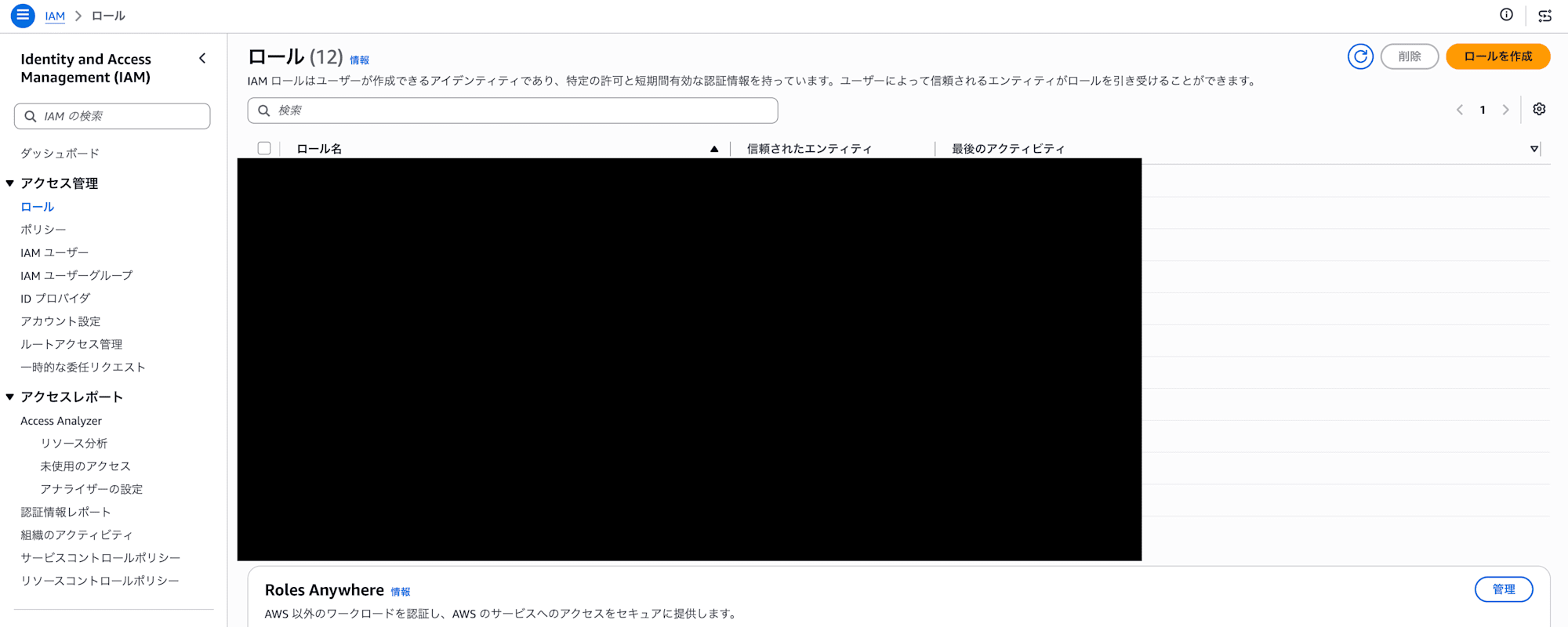 IAMRole作成1