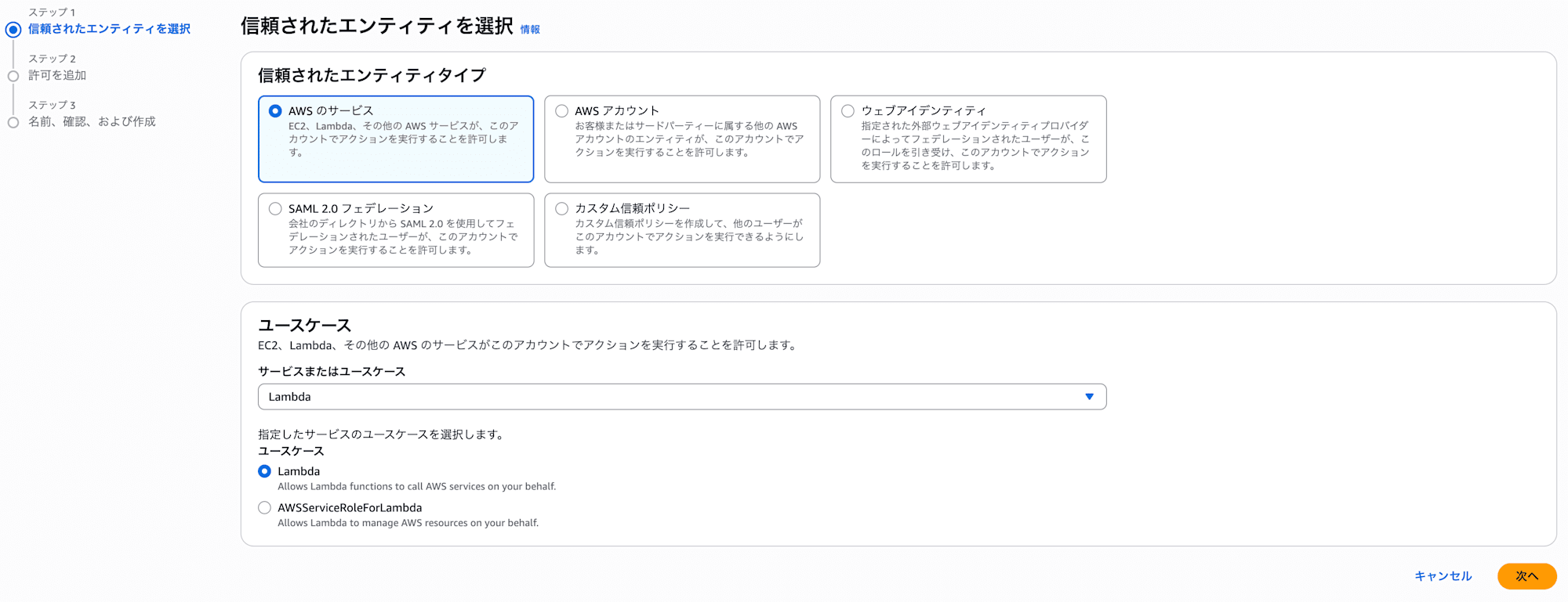 IAMRole作成2