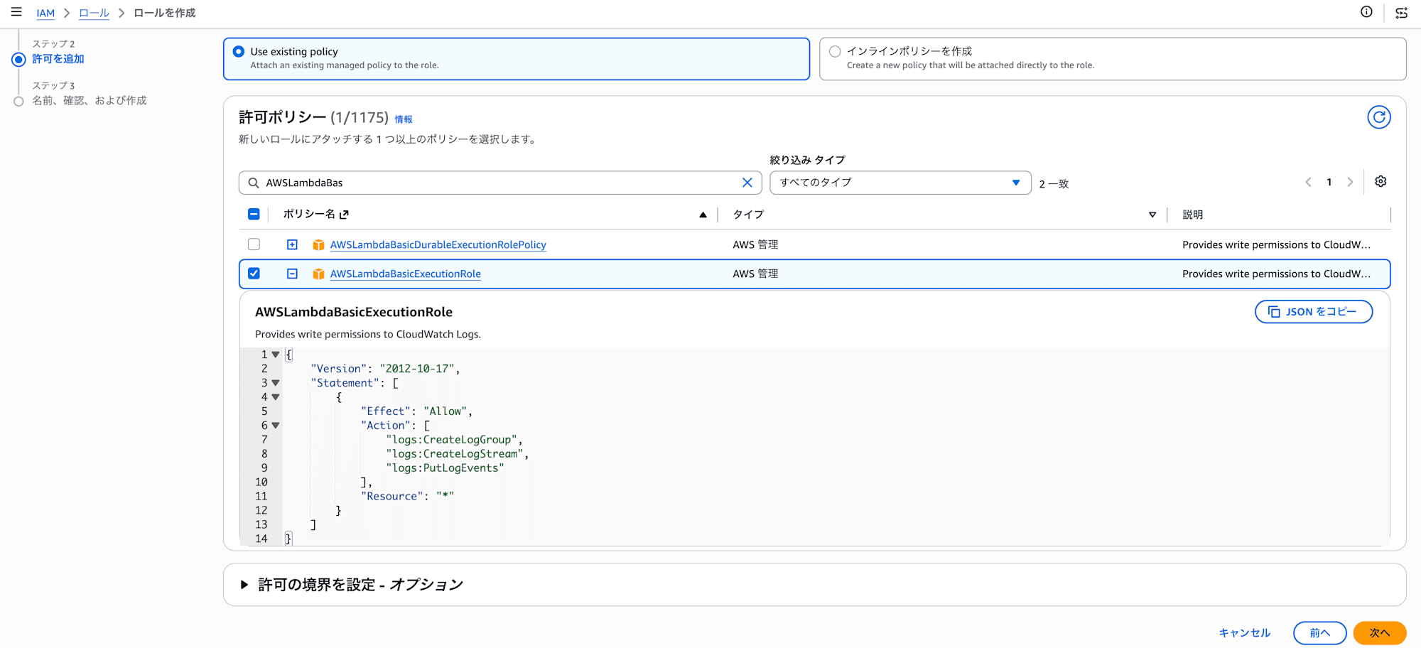 IAMRole作成3