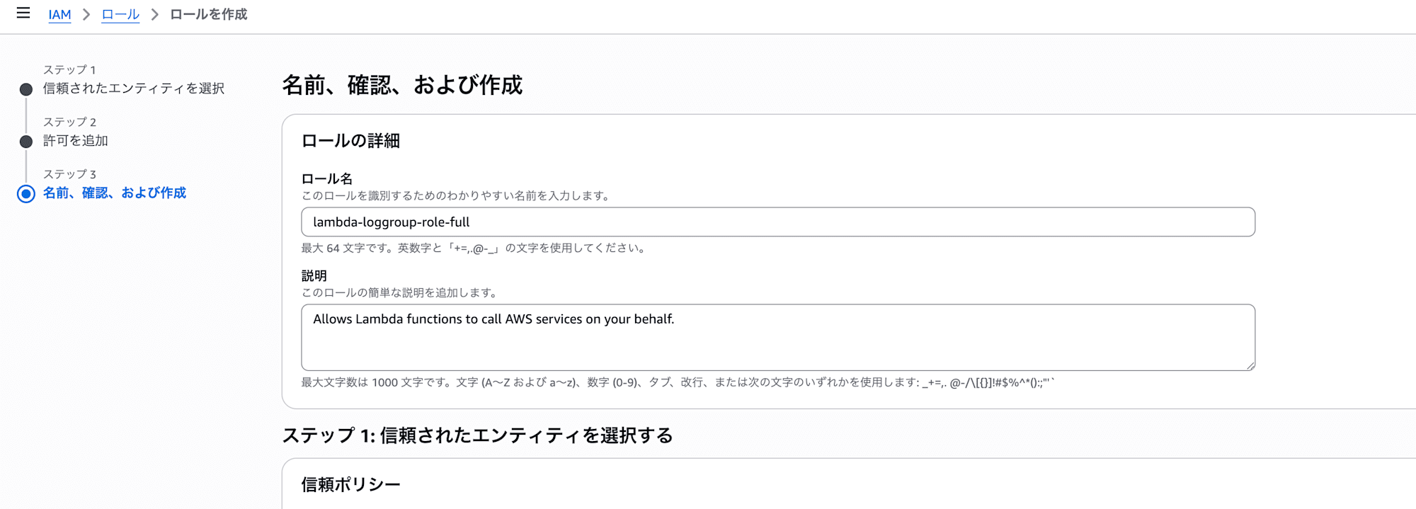IAMRole作成4