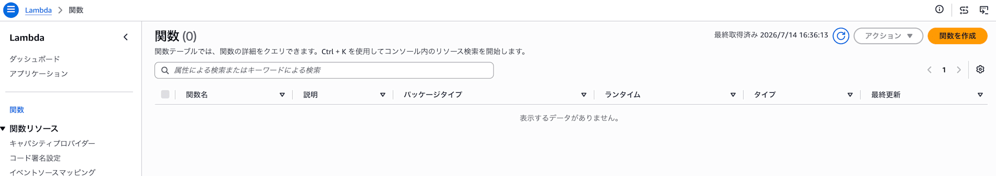 Lambda構築_1