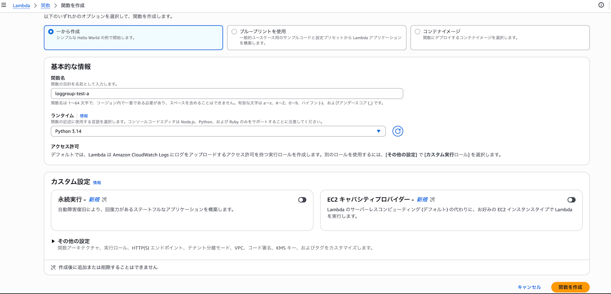 lambda構築_2