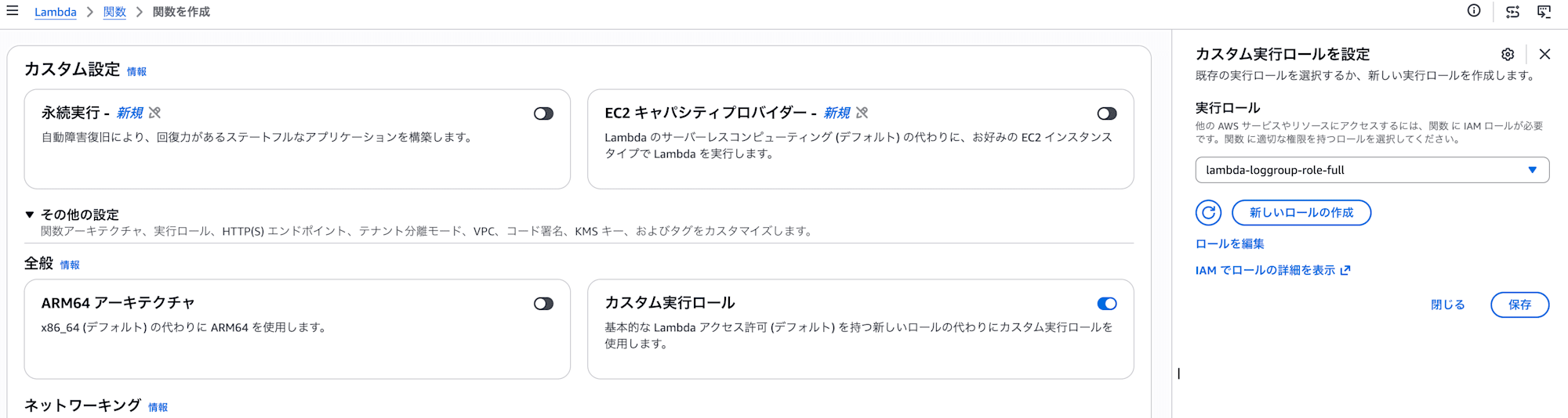 lambda構築_2_1