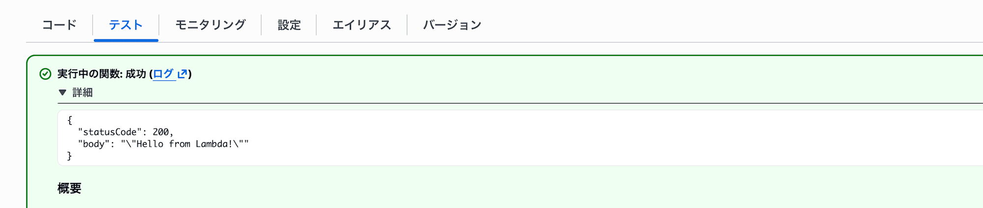 lambda実行2