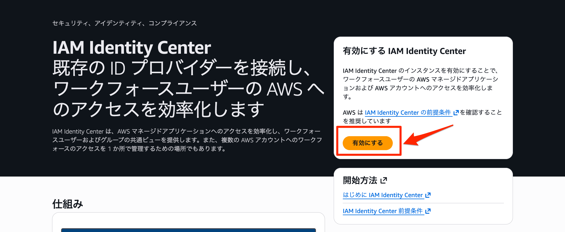 IAM Identity Center Account Instance Create 1