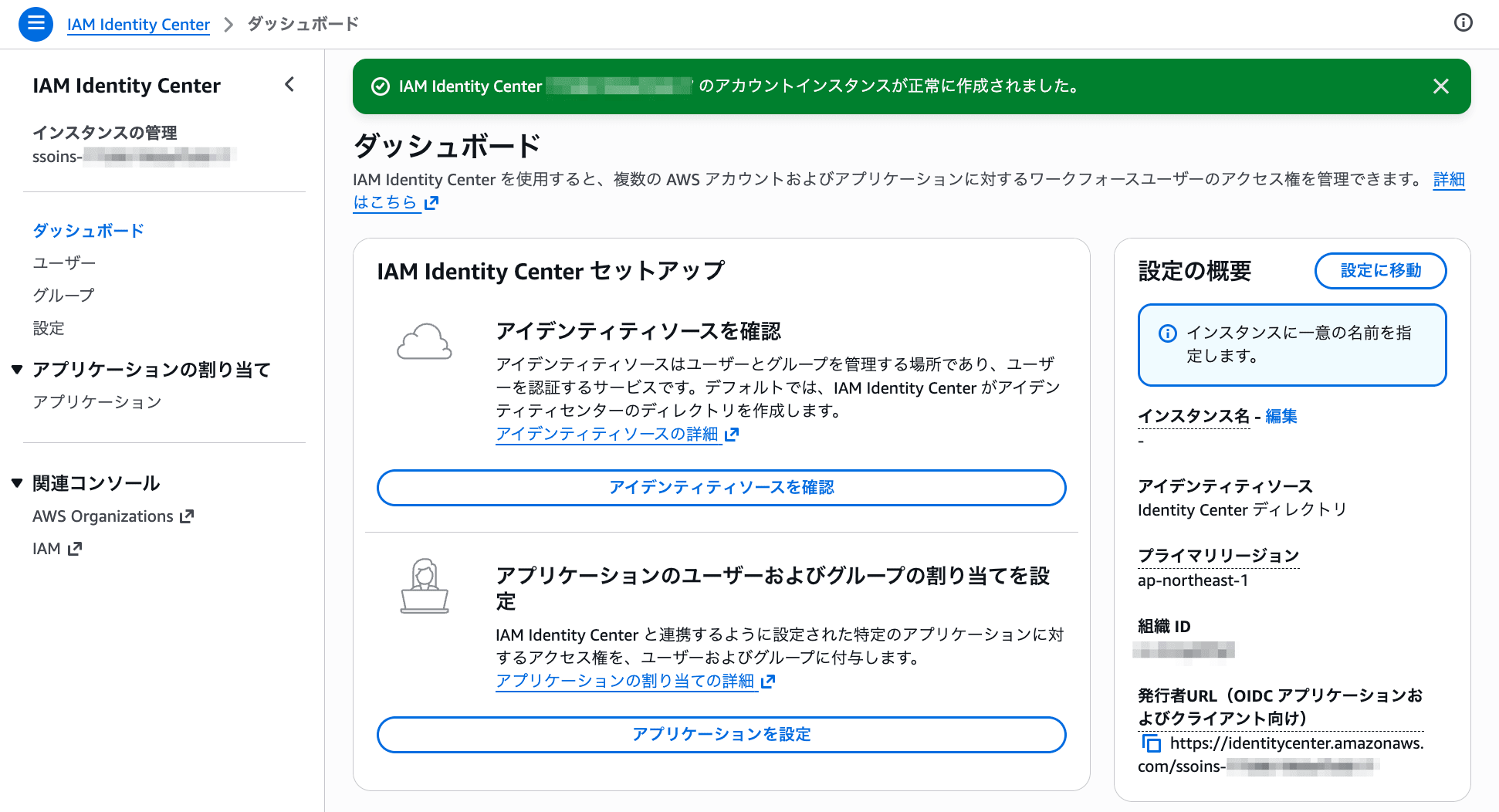IAM Identity Center Account Instance Create 3