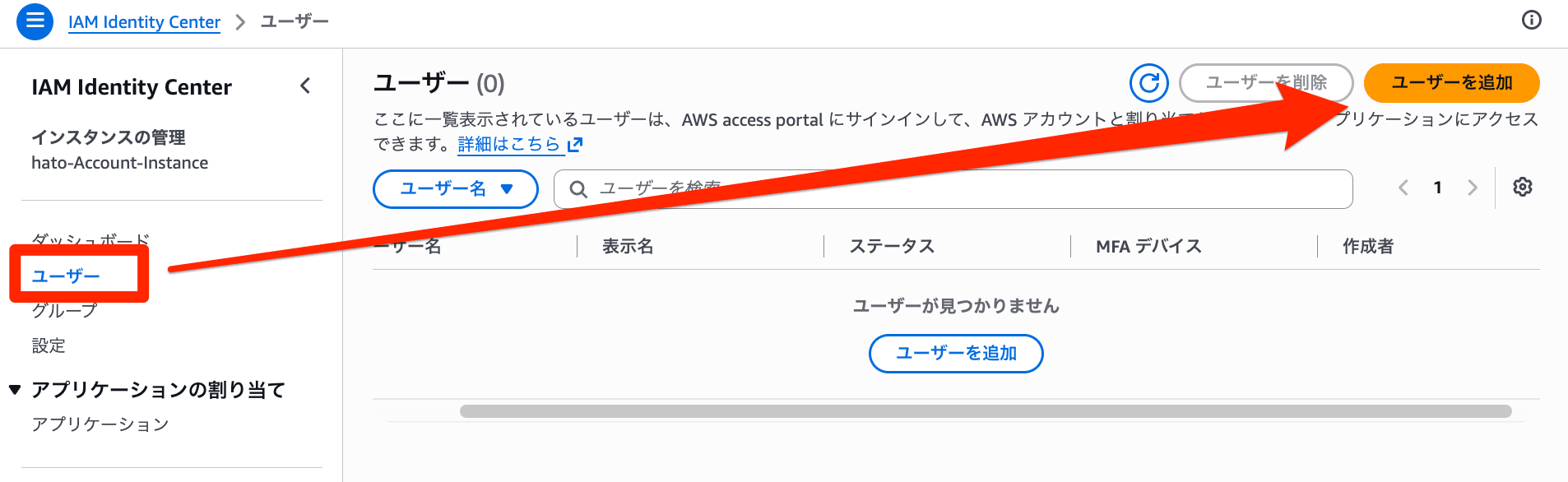 IAM Identity Center Account Instance Create 4