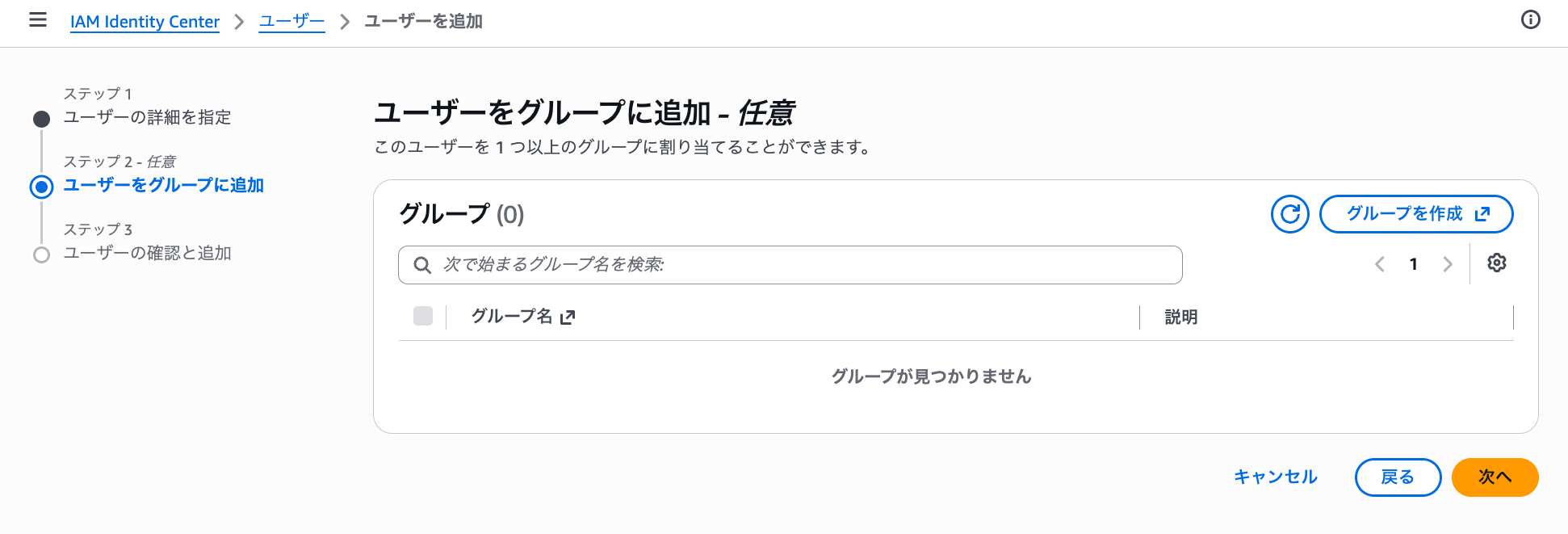 IAM Identity Center Account Instance Create 6