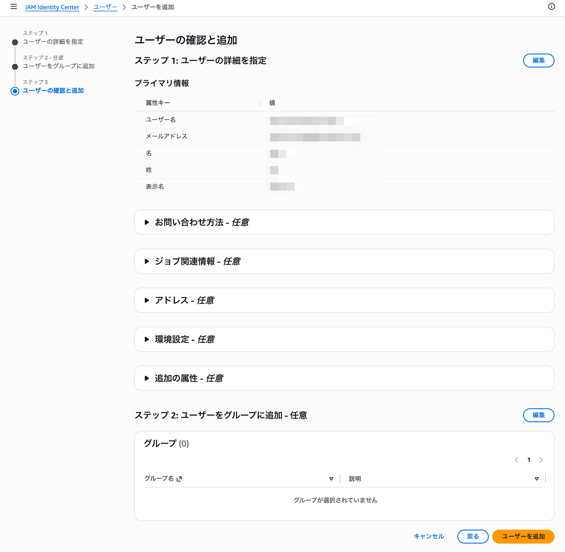 IAM Identity Center Account Instance Create 7