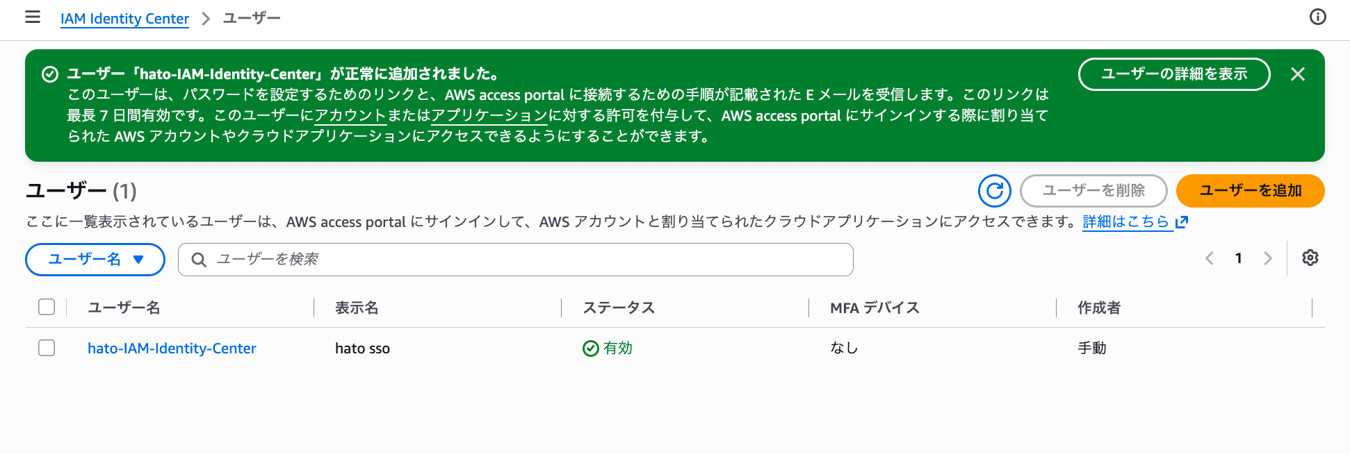 IAM Identity Center Account Instance Create 8