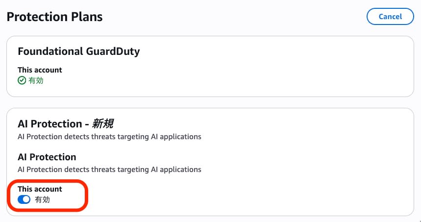 AI Protectionトグルを有効化