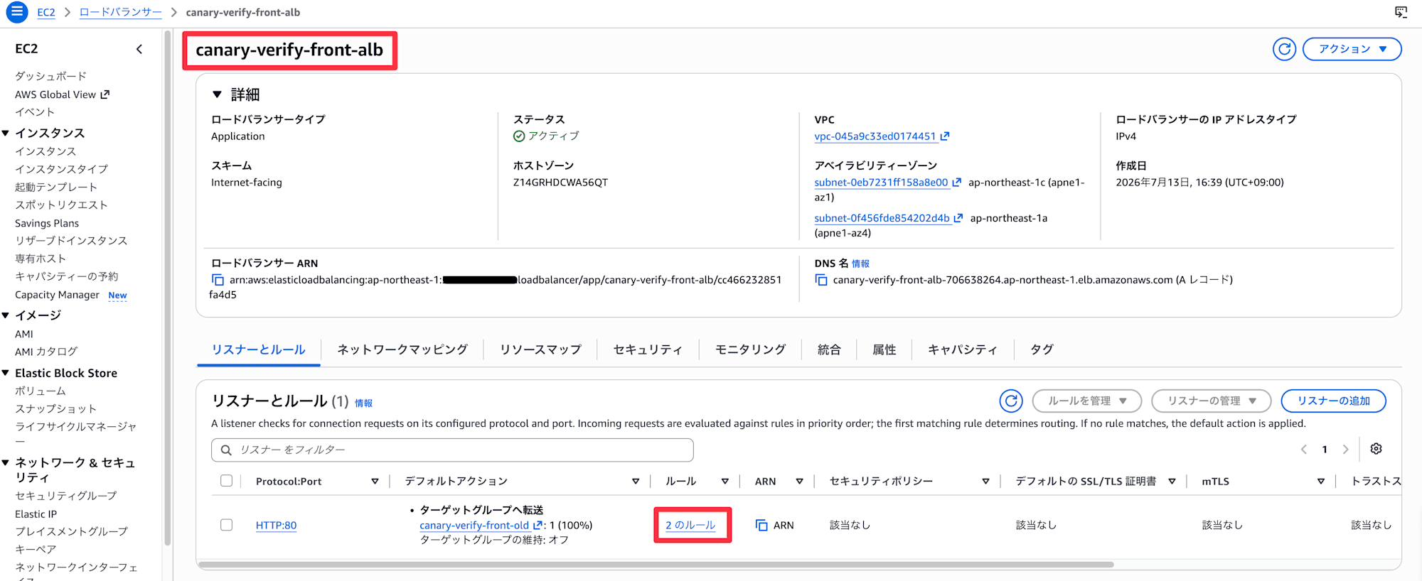2つのルールを押下