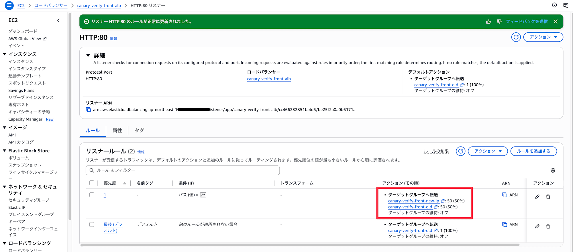 加重ルーティングの設定完了