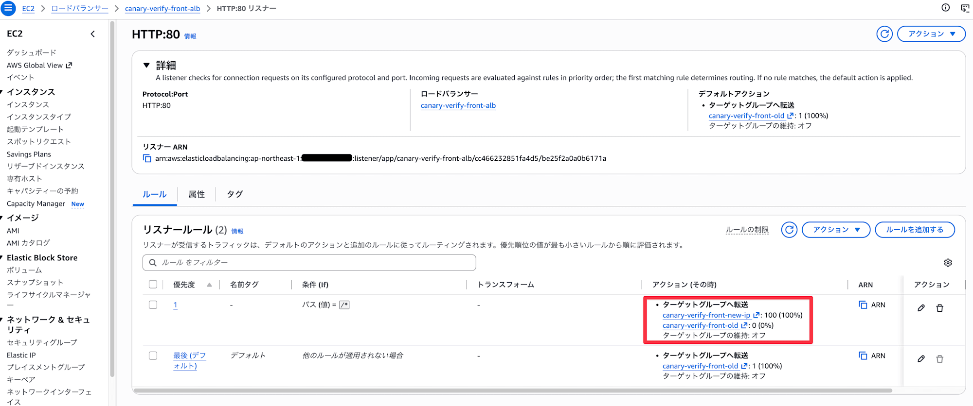 新環境側に100%振り分けられるように設定