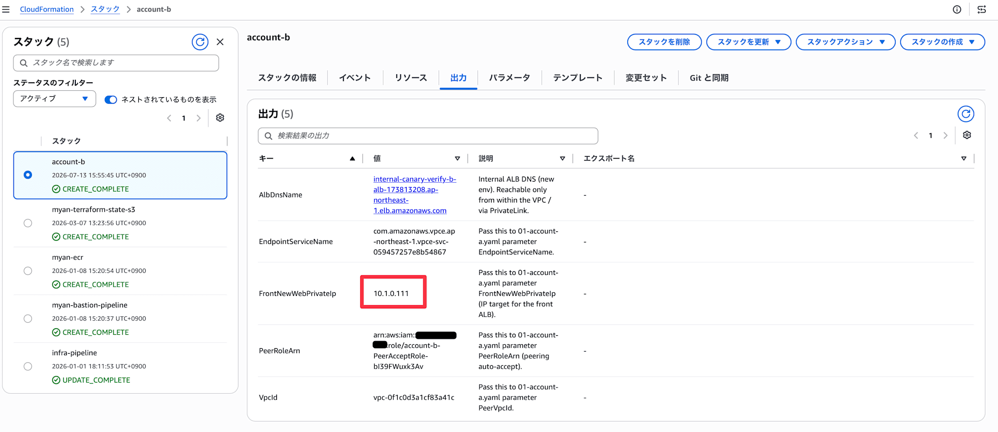 アカウントBで作成したEC2のプライベートIPアドレス」確認箇所