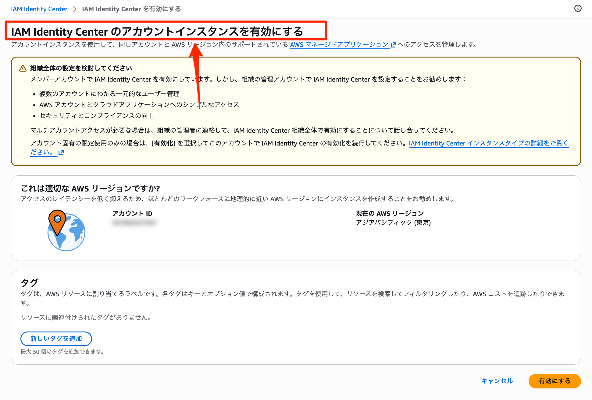 IAM Identity Center Account Instance Create 30