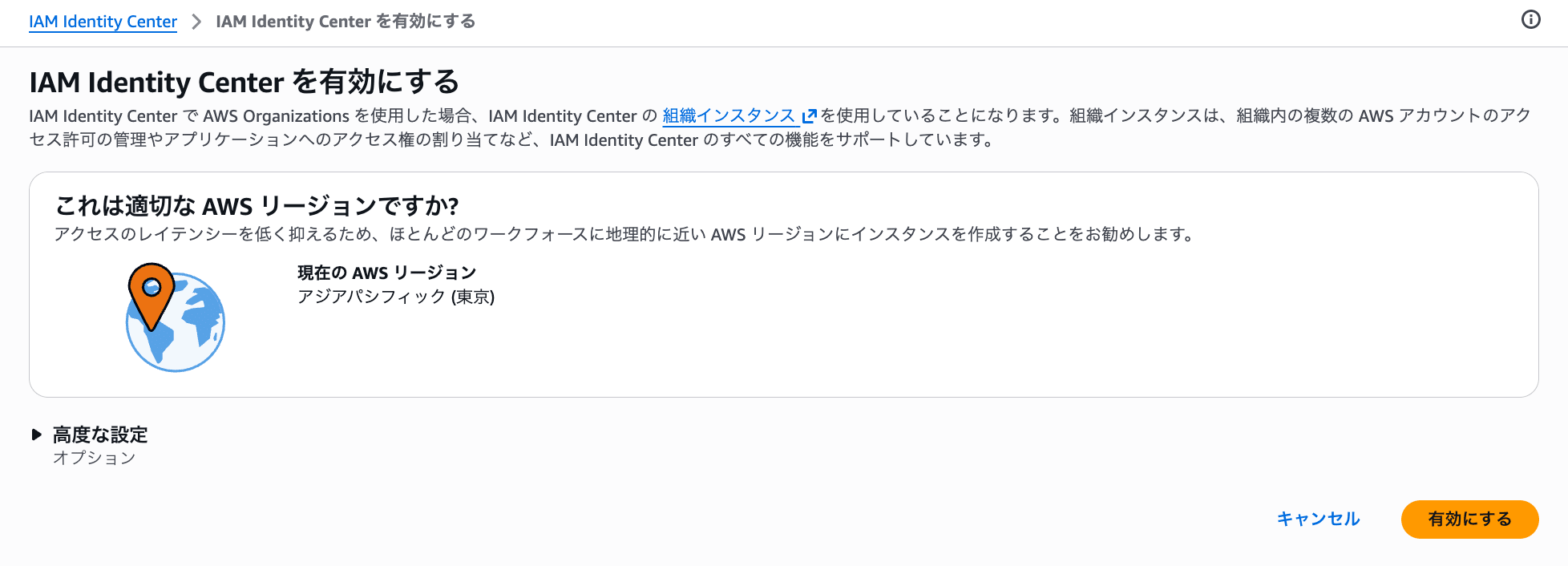 IAM Identity Center Account Instance Create 31