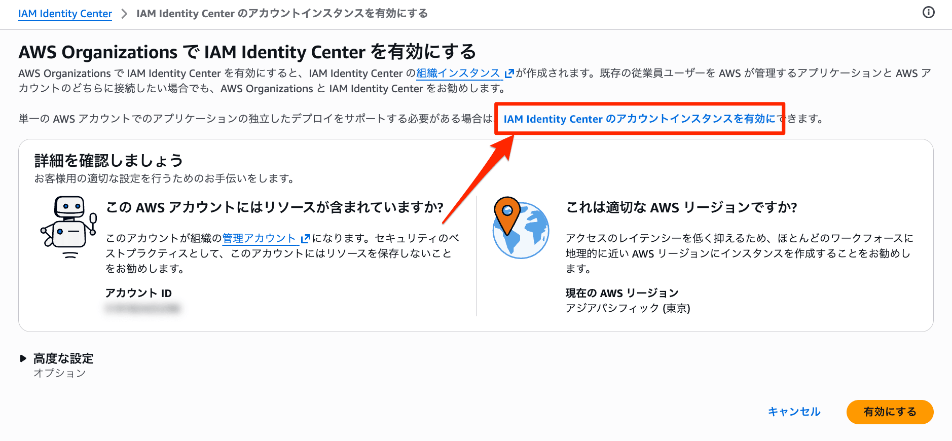 IAM Identity Center Account Instance Create 32