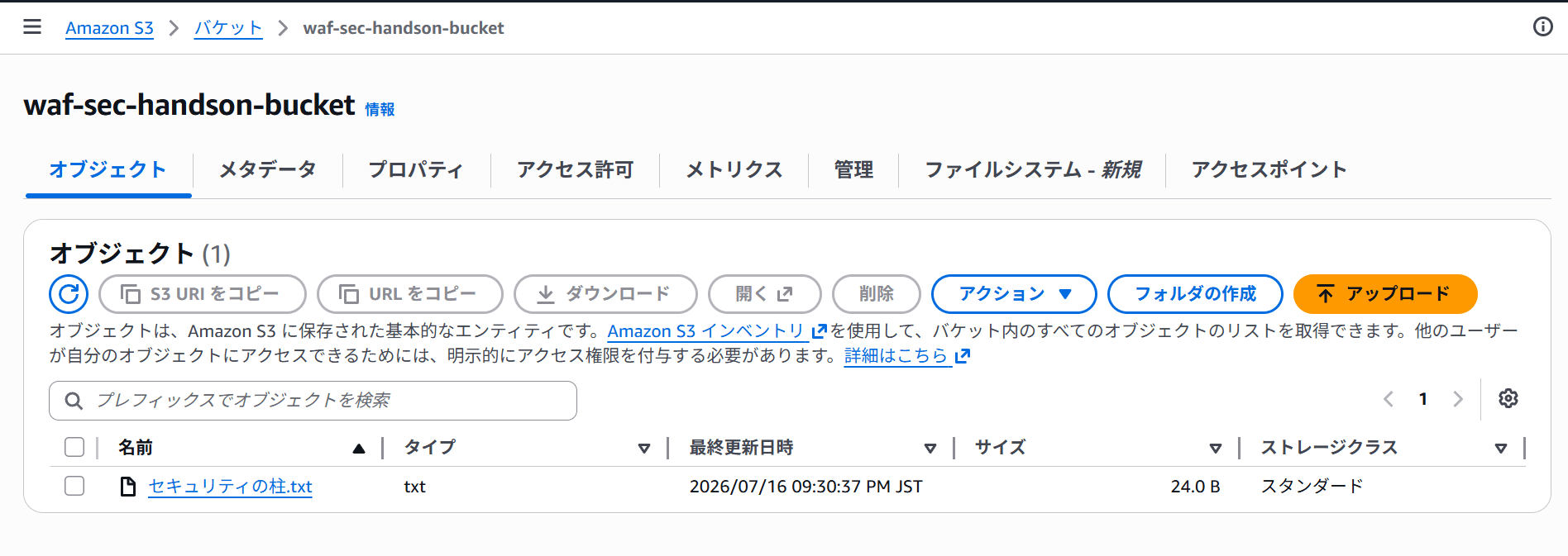 S3バケット完成
