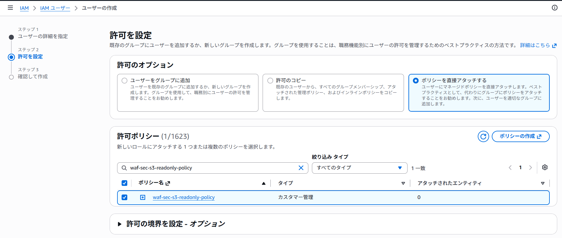 ユーザーにポリシーアタッチ