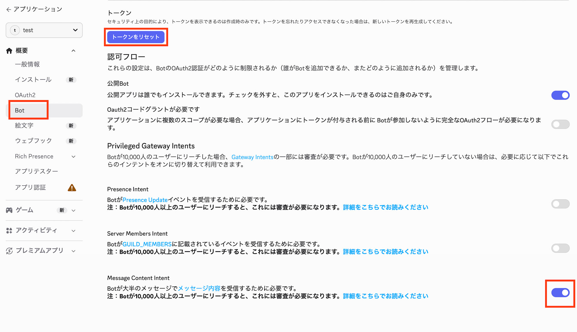 Discord Developer Portal のアプリケーション作成画面