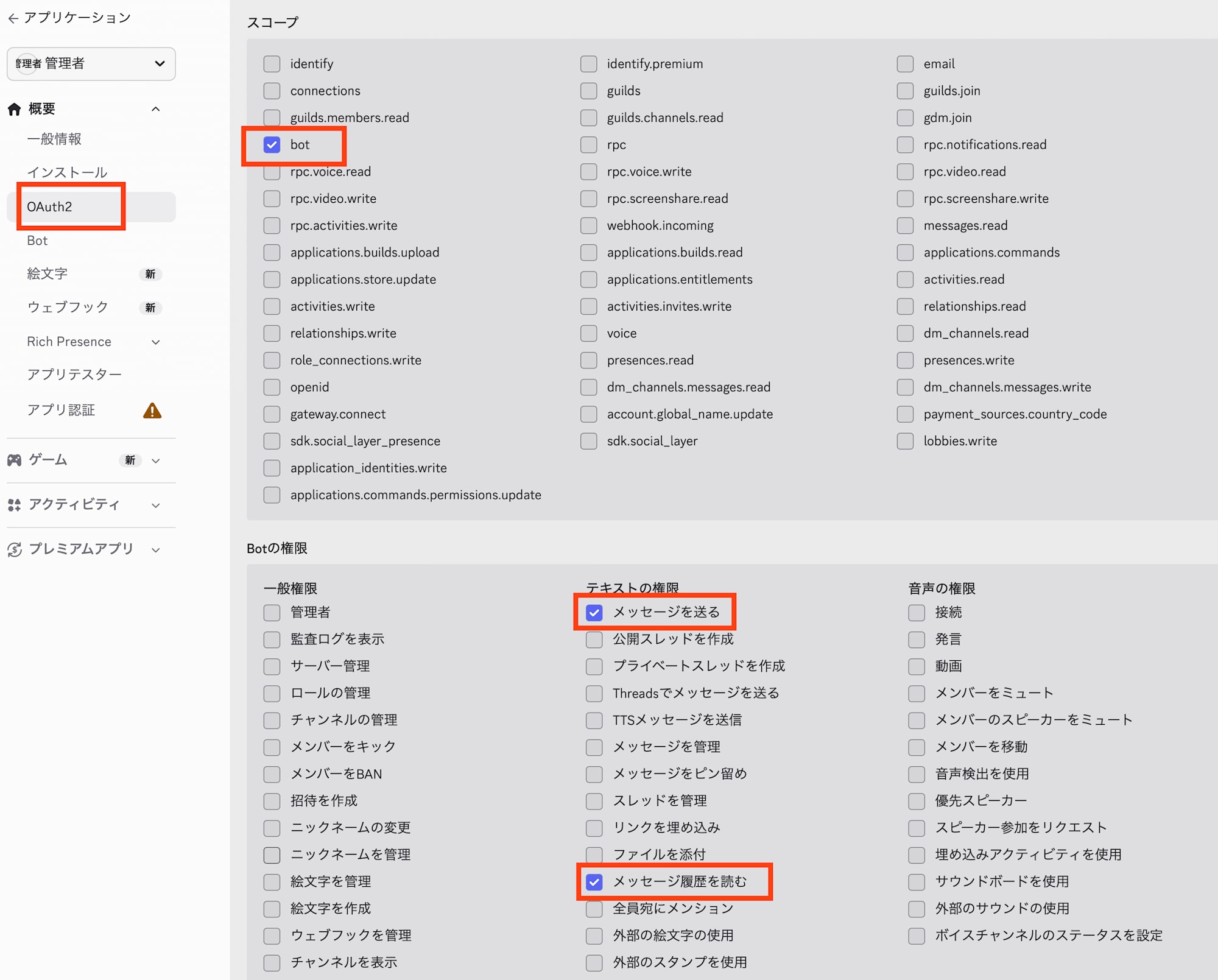 Discord Developer Portal のアプリケーション作成画面