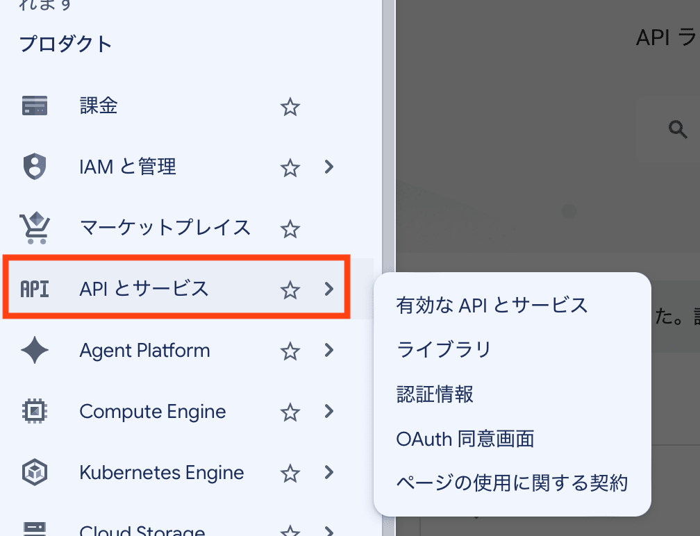 Google Cloud console画面