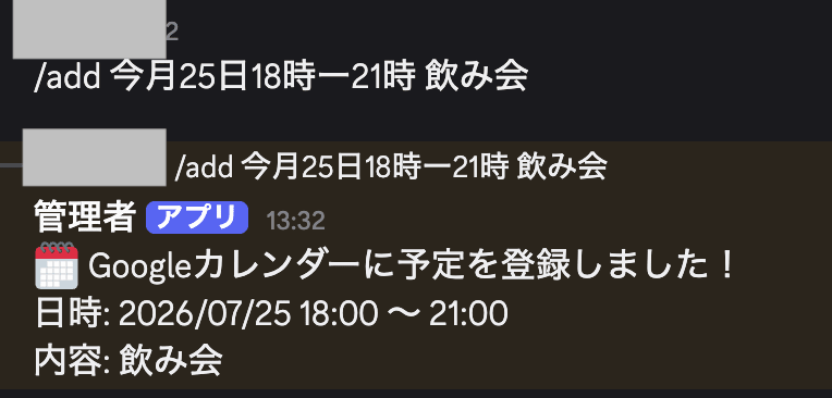 discord bot 動作画面