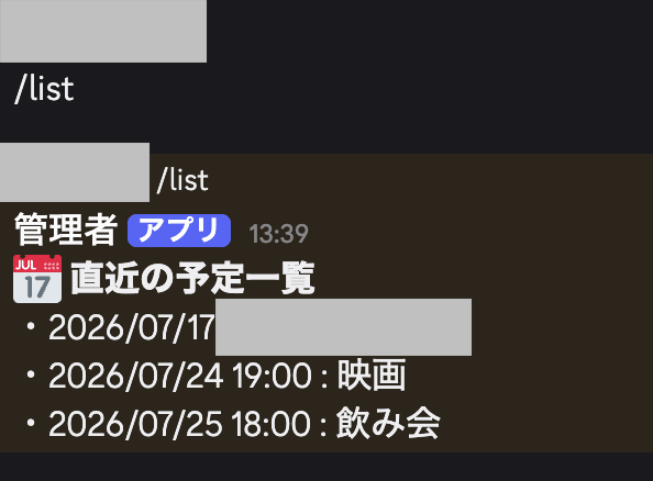 discord bot 動作画面