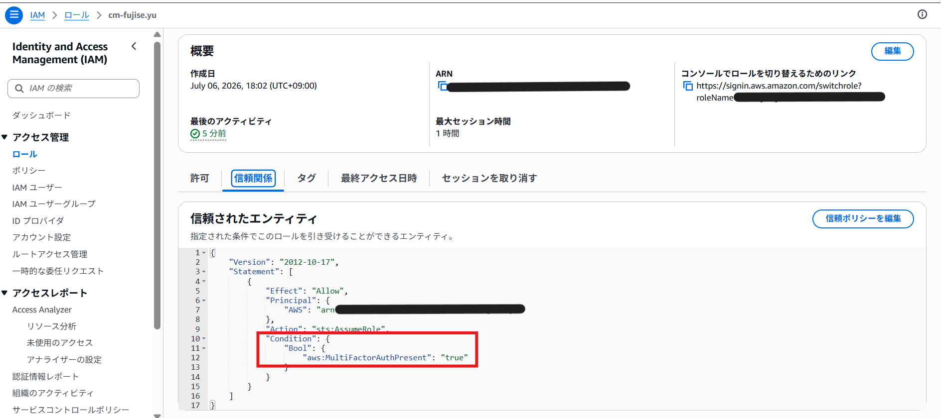 ロールのMFA
