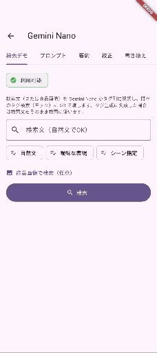自然文で検索するとタグが生成され、商品がヒットする様子