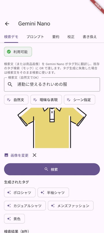 検索デモタブのスクリーンショット