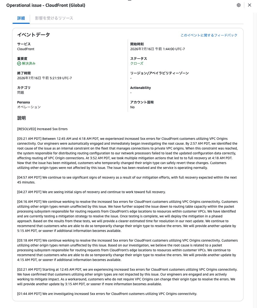 AWS Service Health Dashboard CloudFront 2026-07-16 outage notification