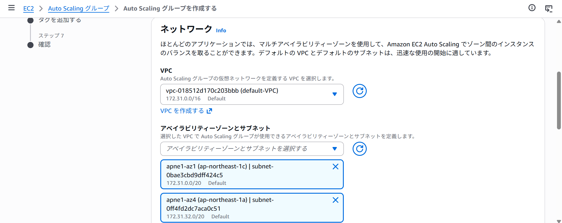 asg のネットワーク設定