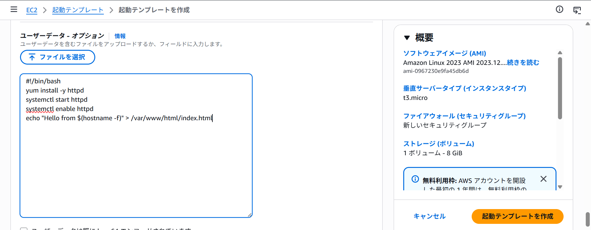起動テンプレート作成