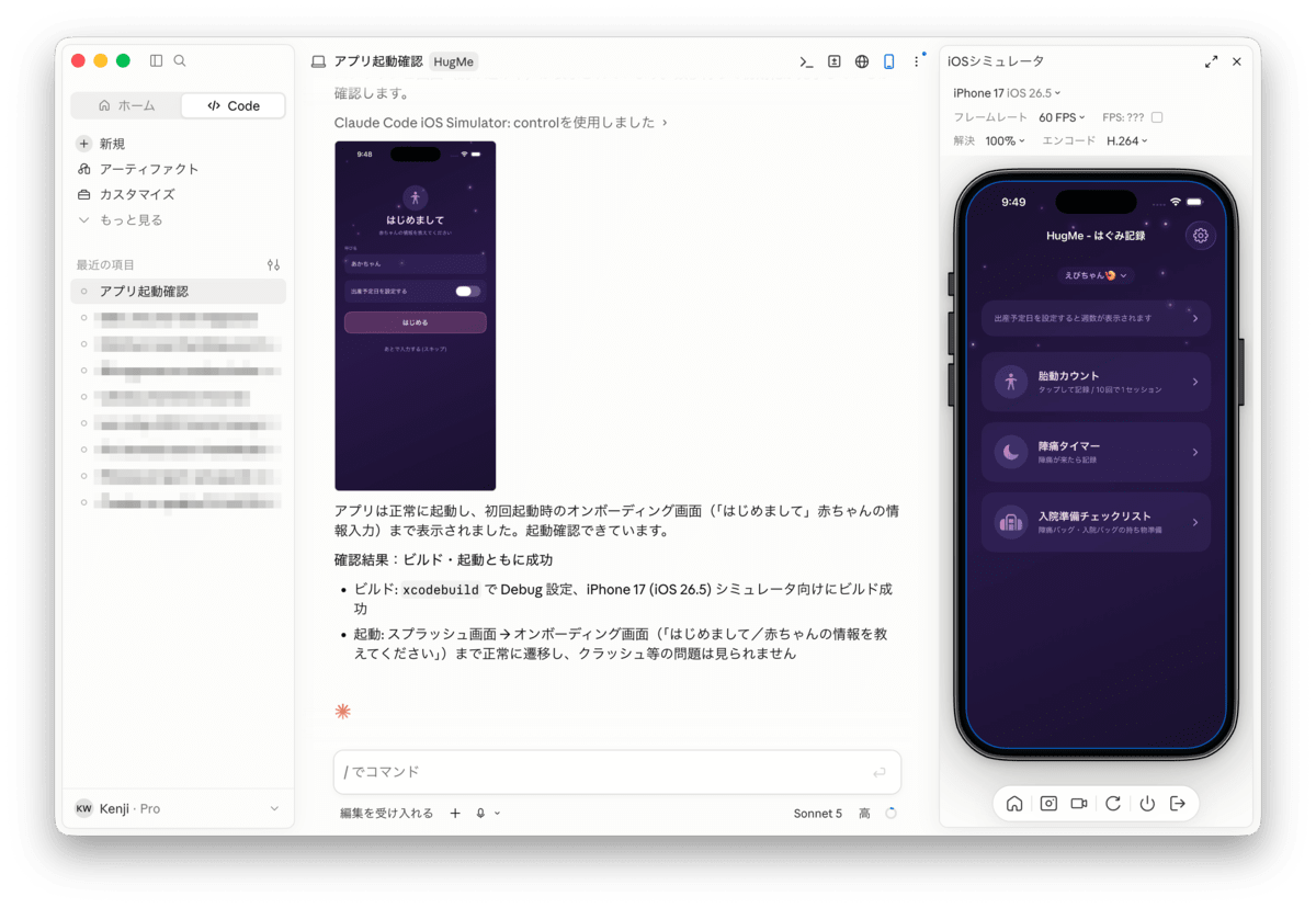 個人開発中のアプリを使って Claude Code Desktop で iOSシミュレータを起動させた