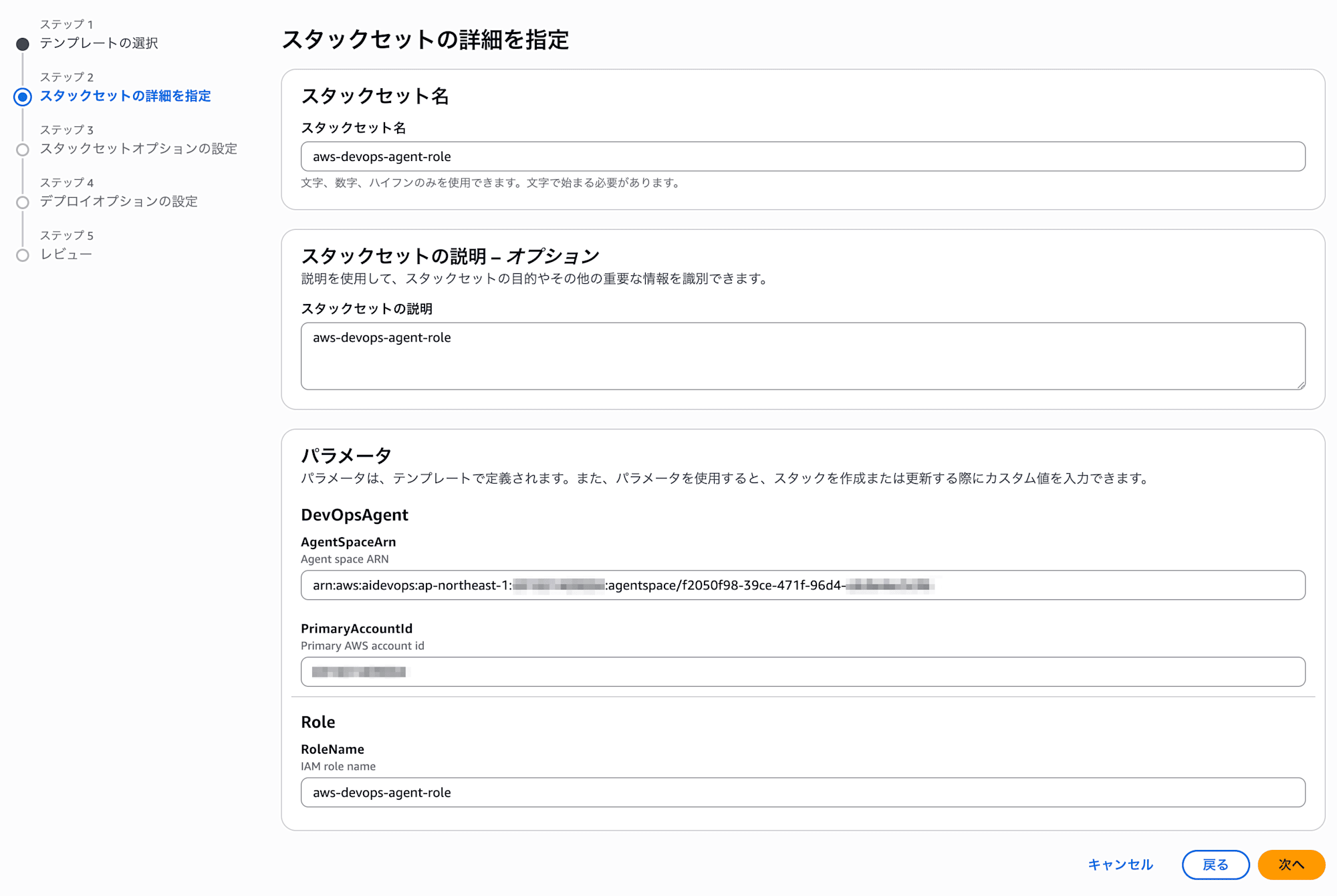 aws-devops-agent-secondary-account-iam-role-stackset-3