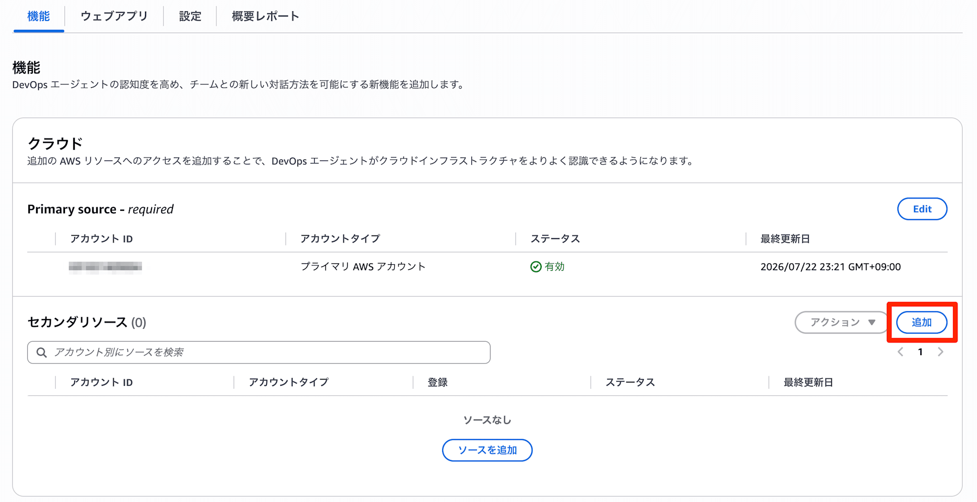 aws-devops-agent-secondary-account-iam-role-stackset-5