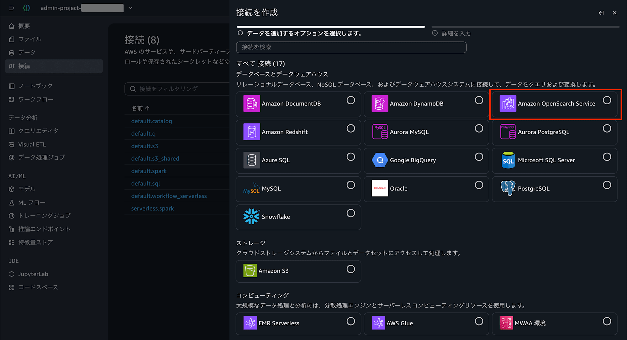 20260723-amazon-smus-support-opensearch-2