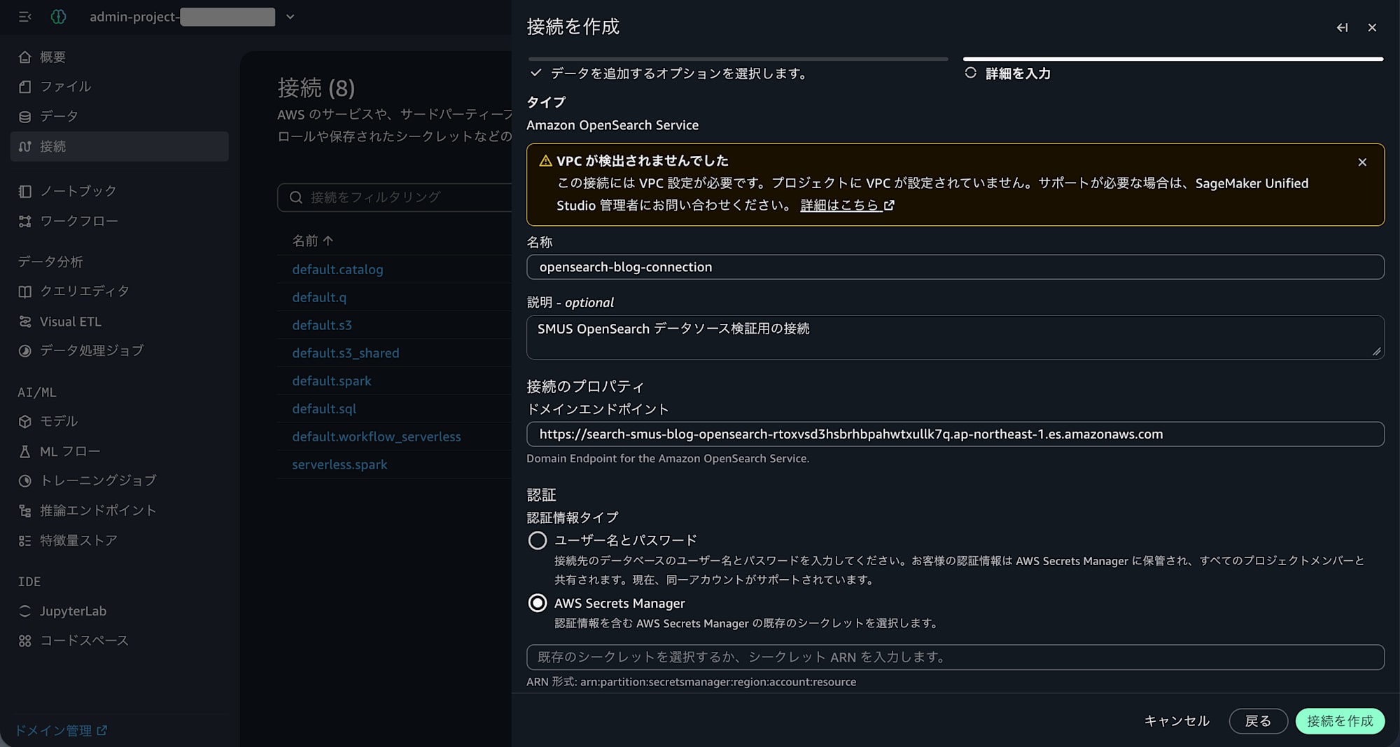 20260723-amazon-smus-support-opensearch-3