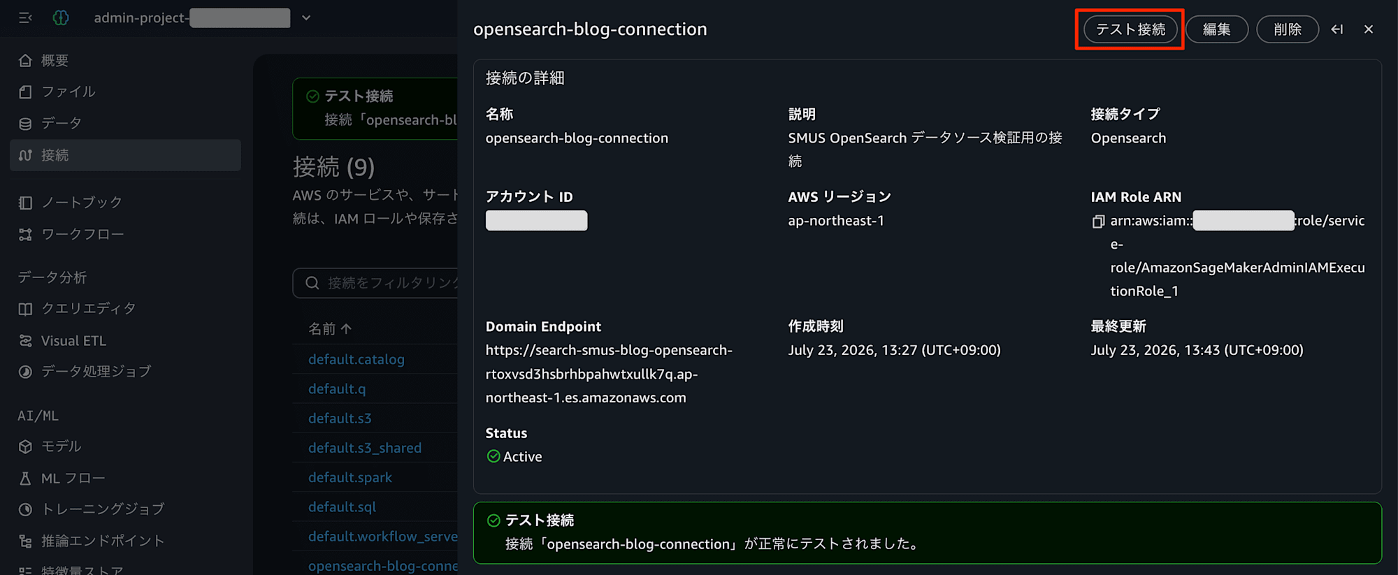 20260723-amazon-smus-support-opensearch-5