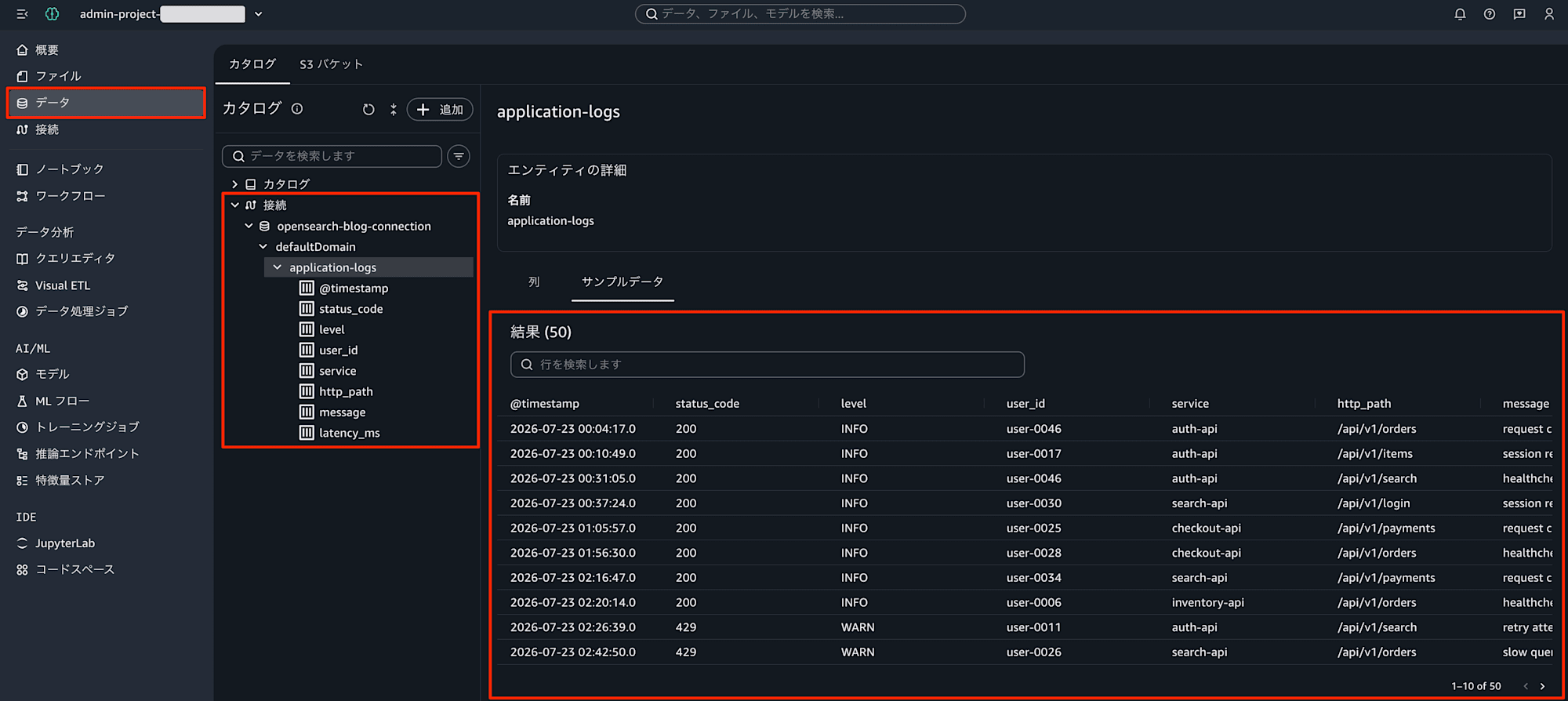 20260723-amazon-smus-support-opensearch-7