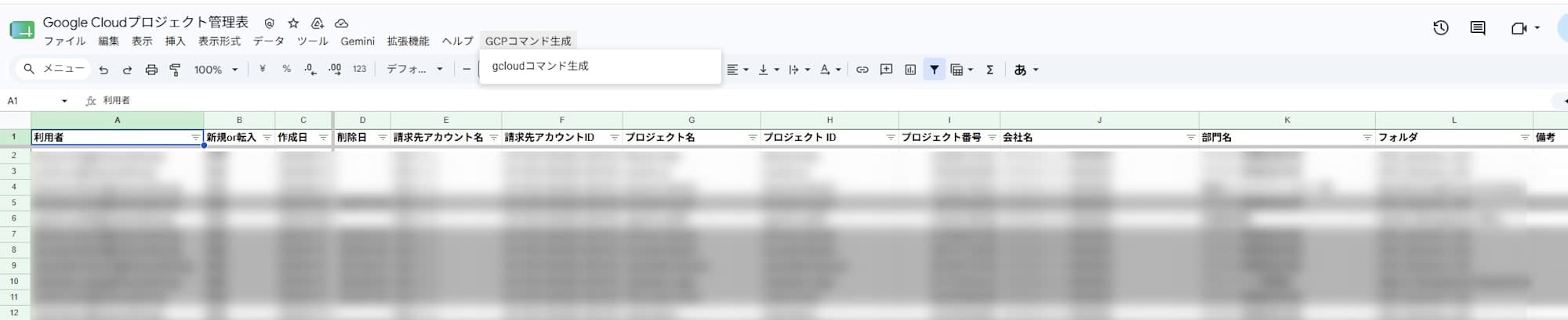 実際の管理表画面