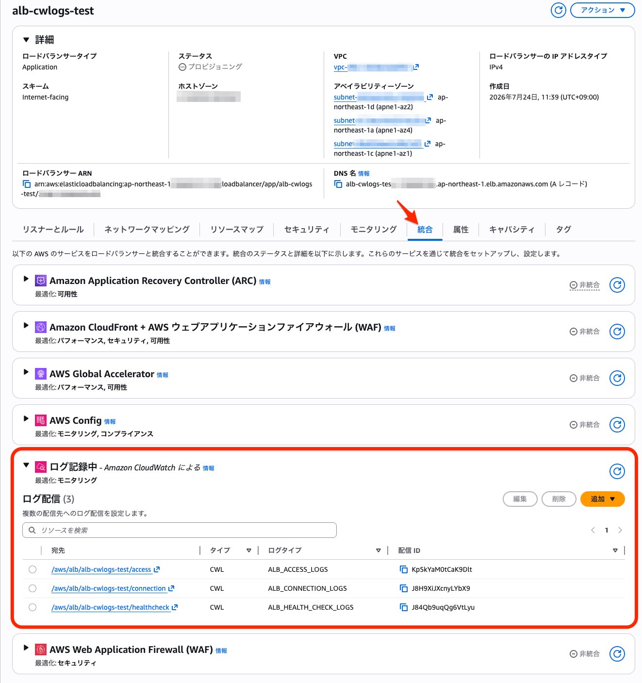 Integrations タブ（新UI）