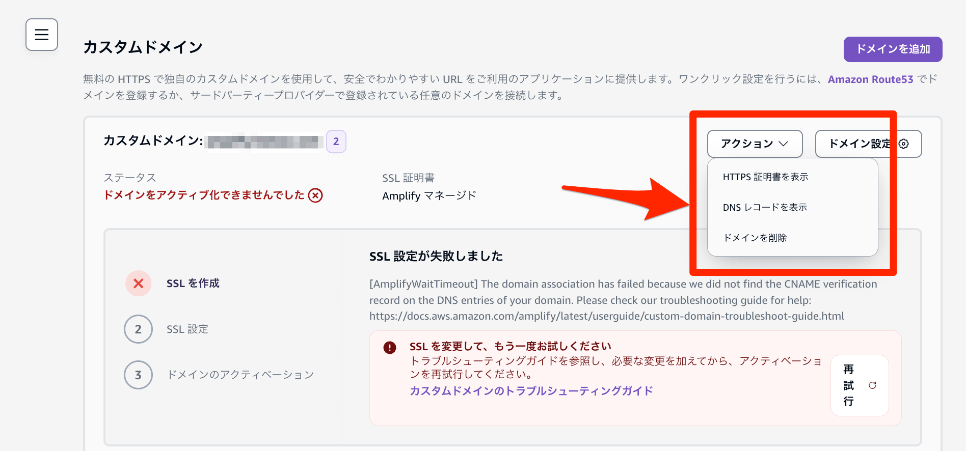 Amplify Custom Domain SSL Setting Failure 2
