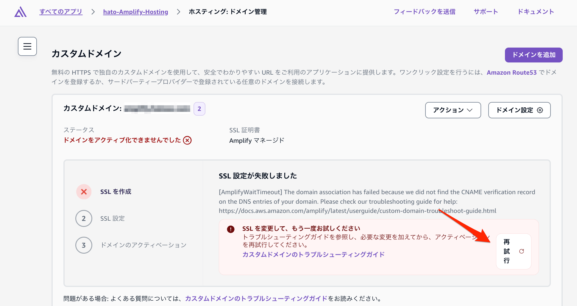 Amplify Custom Domain SSL Setting Failure 4
