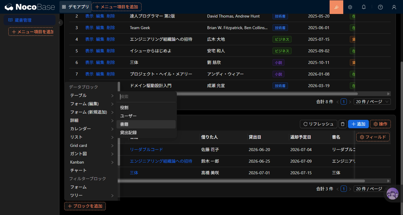 利用画面をそのまま編集モードに切り替えて、ブロックを配置する