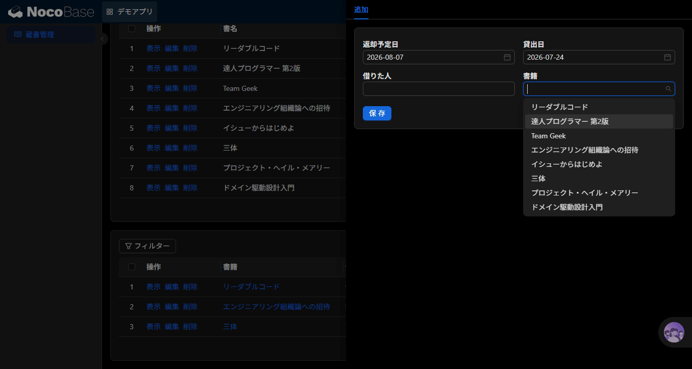 リレーション先（書籍）を選択して貸出を登録するフォーム
