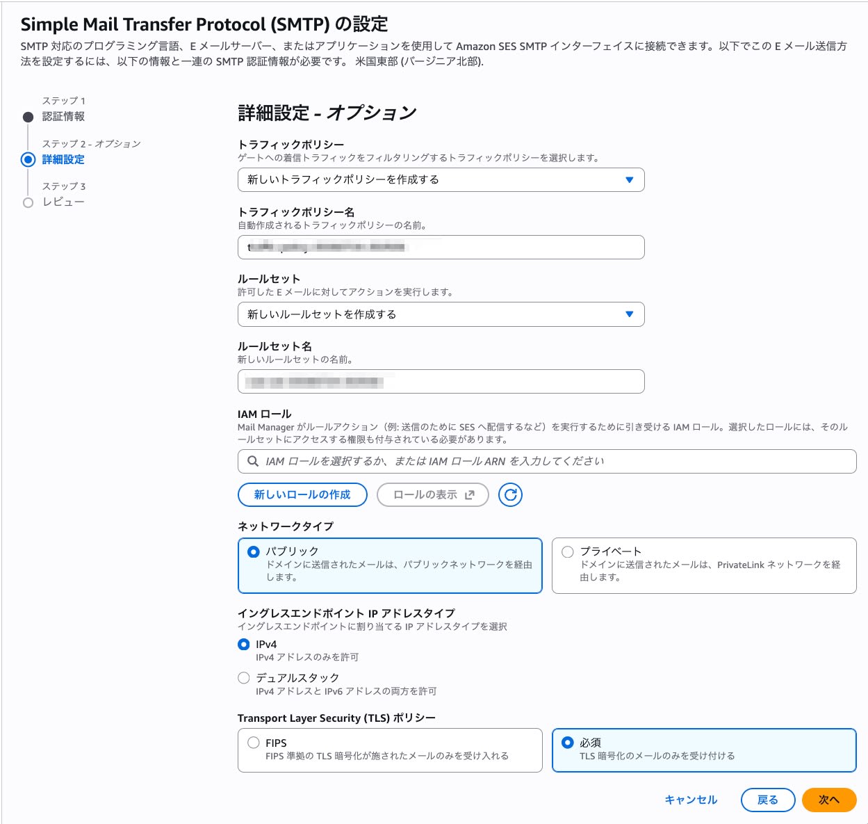 ステップ2: 詳細設定